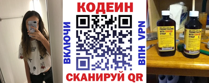 Codein напиток Lean (лин)  darknet официальный сайт  Новотроицк 